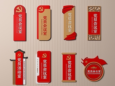现代党建门牌标识