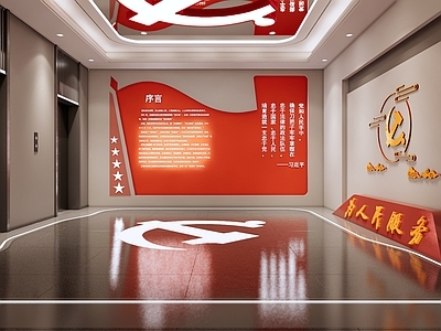 现代党建展厅