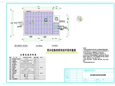 200立方PP模块雨水收集综合利用方案设计图 施工图