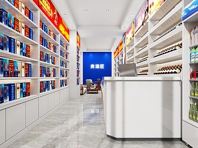 现代烟酒店