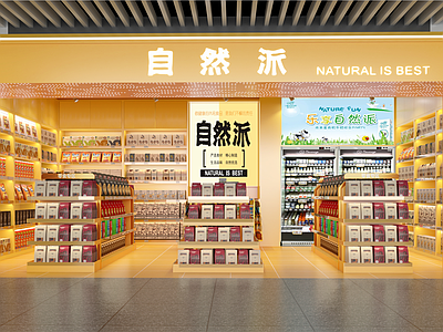 现代休闲零食专卖店铺