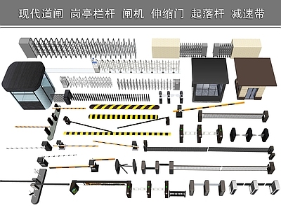 现代道闸 岗亭 人行车行道闸摆闸 岗禁 伸缩起落杆减速带