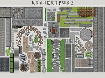 现代铺地 庭院 农家院铺路 材料