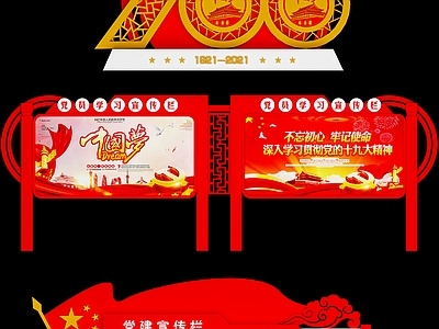 现代党建宣传栏