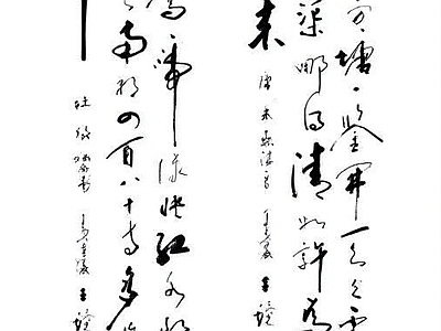 中式字画 法