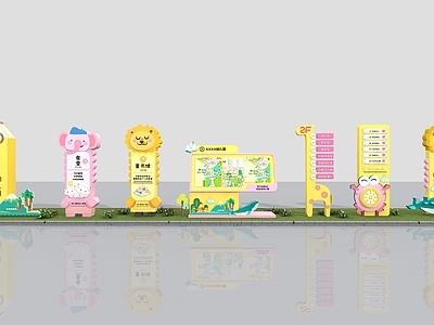 现代幼儿园标识牌 导视牌 指示牌 校园导视牌