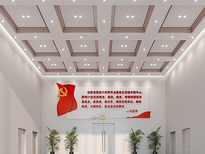 现代党建室