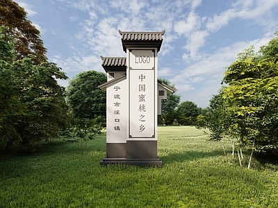 新中式村口指示牌 普通指示牌