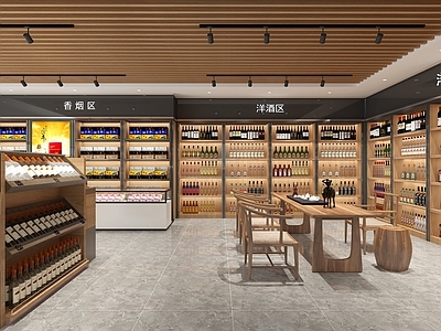 现代烟酒店