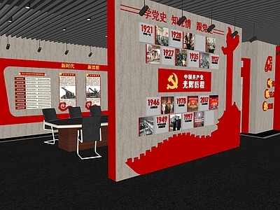 现代党建展厅