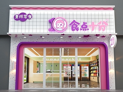 现代零食店门头门面