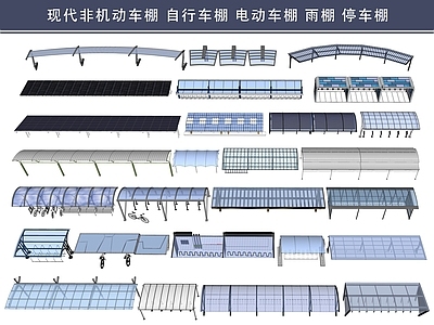 现代非机动车棚 棚 电动车棚 停车棚