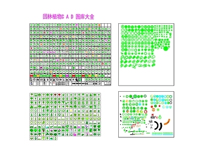 园林植物CAD图库