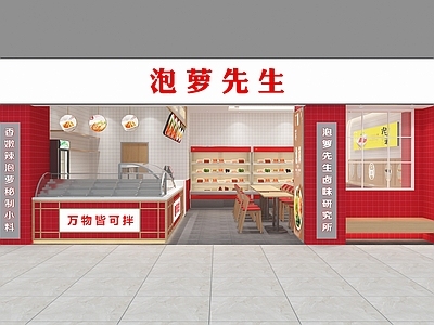 现代泡菜店