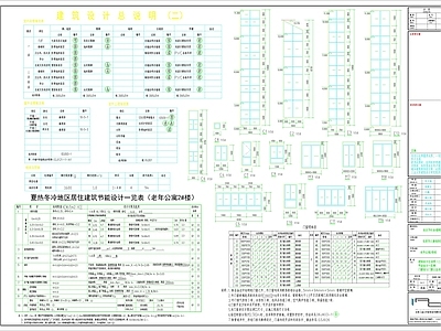 老年公寓建筑施工图 建筑 表