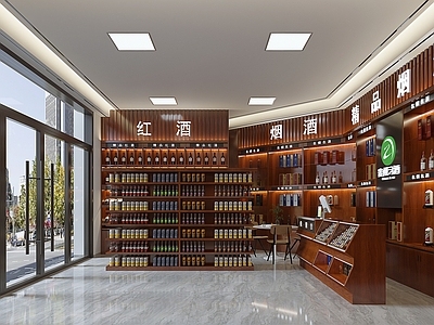 现代烟酒店