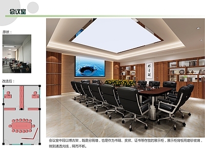 小型会议室 施工图 效果图