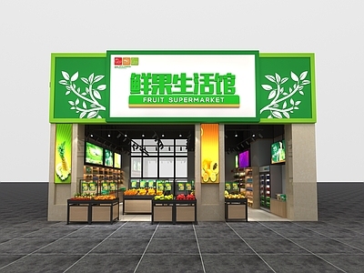 现代水果店