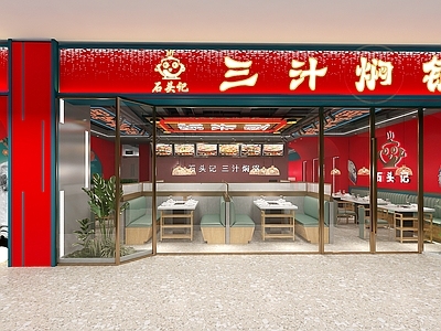 现代火锅店