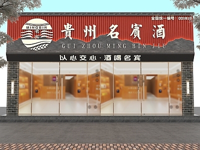 新中式烟酒店门头门面 专卖店