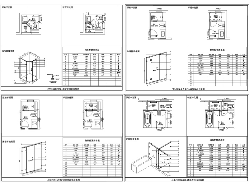 卫生间平面方案及淋浴屏深化方案 内含五金安装配置表