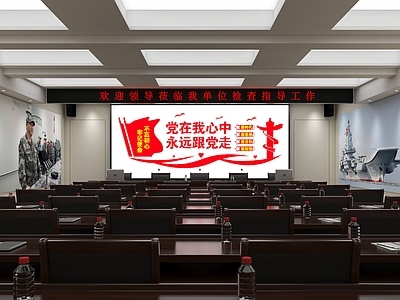 现代党建会议室