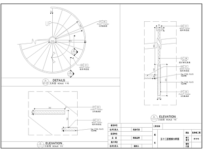 旋转楼梯剖面节点大样图