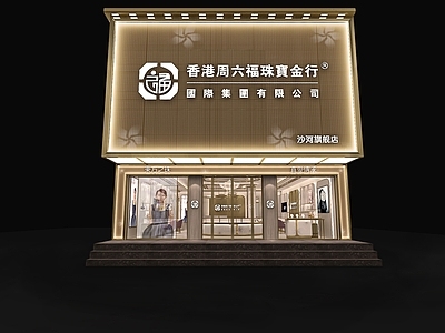 现代珠宝店门头门面