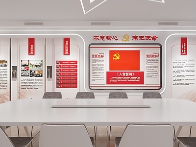 现代党建会议室