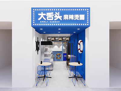 现代快餐店 小吃店 麻辣烫 大海元素 餐饮 快餐
