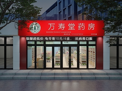 现代药店门头门面