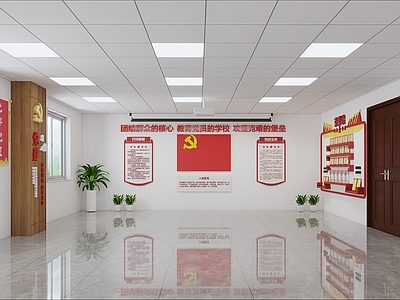 现代党建活动室