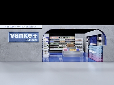 现代便利店 生活用品区