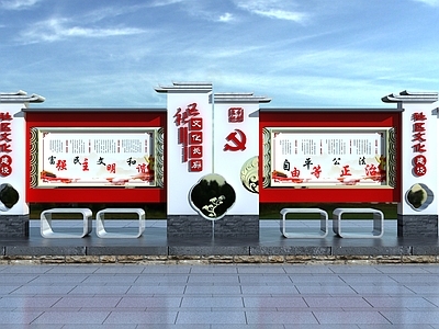 现代党建宣传栏