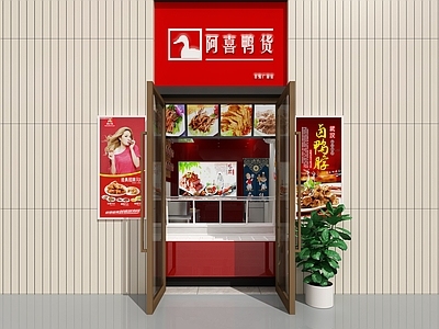 现代鸭货店 卤鸭店 绝味鸭脖 麻辣鸭架