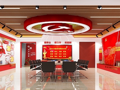 现代党建会议室