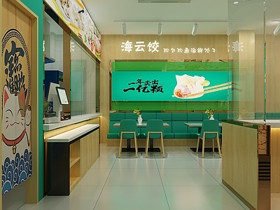 现代饺子店