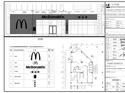 麦当劳 大连观涛路装修施工图 施工图