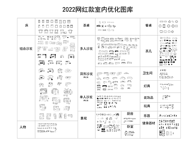 室内家具图库cad