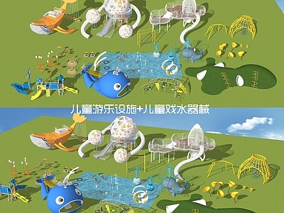 现代儿童器材 儿童游乐设施 滑梯 秋千 戏水器材 鲸鱼 无动力乐园