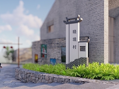 新中式指示牌 普通