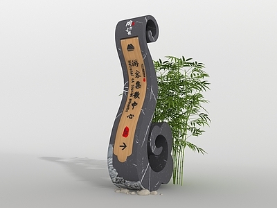 新中式广告指示牌