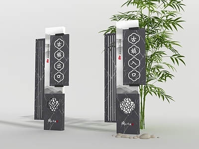 新中式指示牌