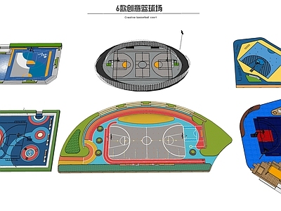 现代创意篮球场 健身运动场 体育活动场地