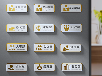 现代商务空间标志牌