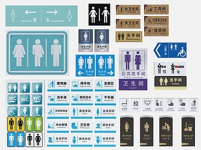 现代公共厕所标识