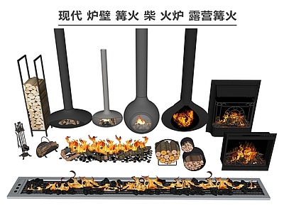 现代炉壁 篝火 柴 火炉 露营篝火