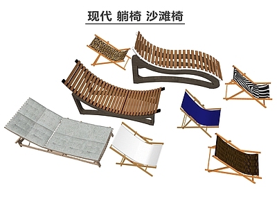 现代躺椅 沙滩椅 户外 躺椅