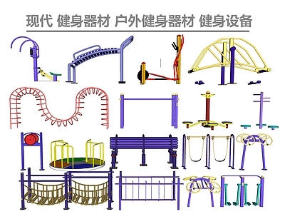 现代运动器材组合