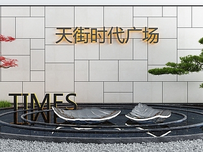 新中式假山水景 池 景墙 造景树